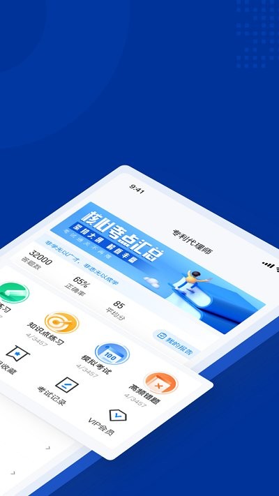 專利代理師考試聚題庫(kù)截圖(4)