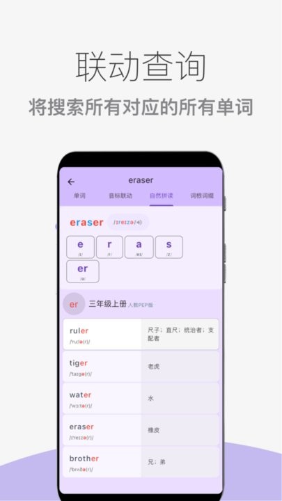 超級單詞表截圖(4)