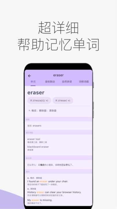 超級單詞表截圖(2)