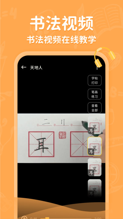 小學(xué)寫字通截圖(1)