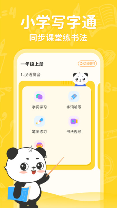 小學(xué)寫字通截圖(2)