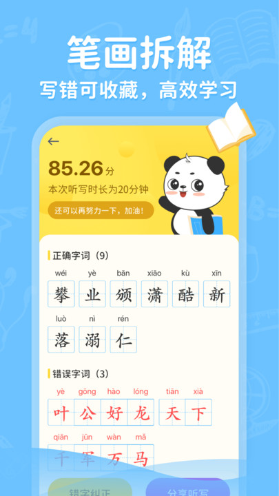 小學(xué)寫字通截圖(3)