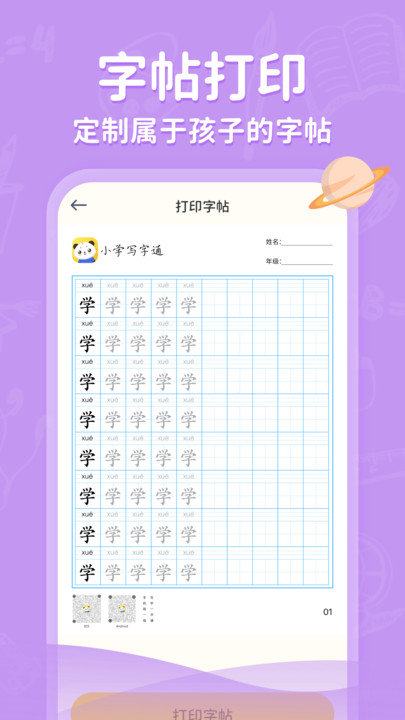 小學(xué)寫字通截圖(4)