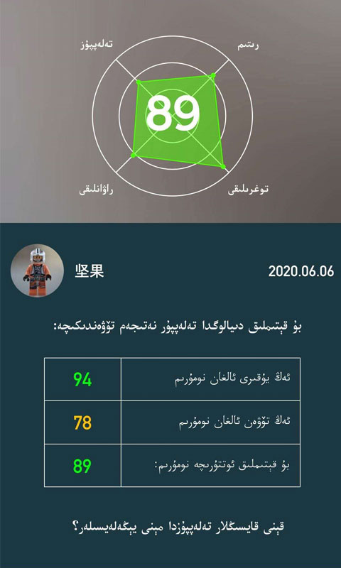 普通話助手截圖(1)