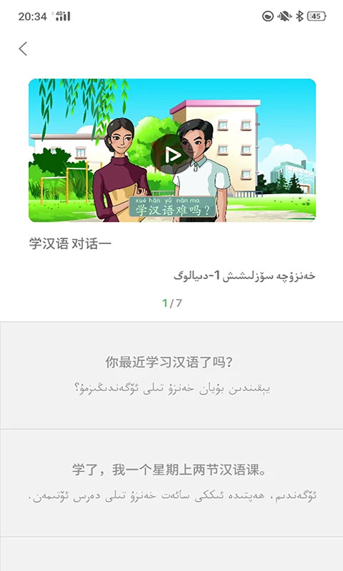 普通話助手截圖(2)