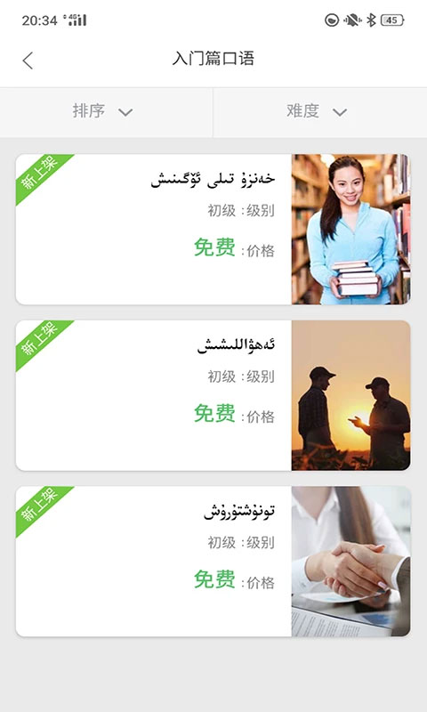 普通話助手截圖(4)