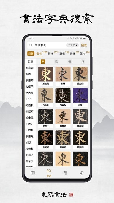東臨書法截圖(2)