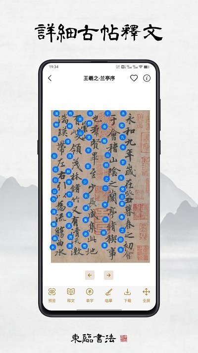 東臨書法截圖(1)