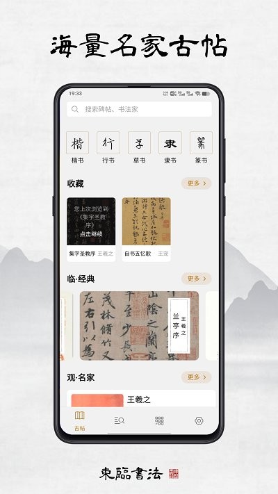 東臨書法截圖(4)