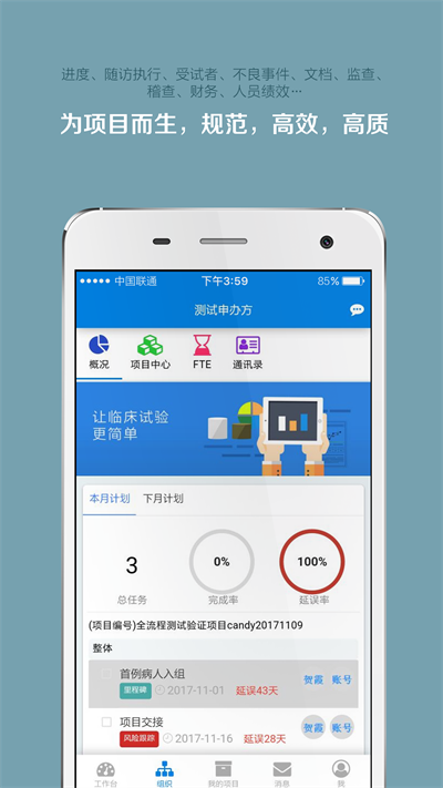 掌上微試截圖(3)