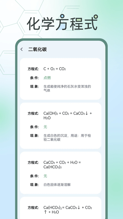 化學方程式大全截圖(2)