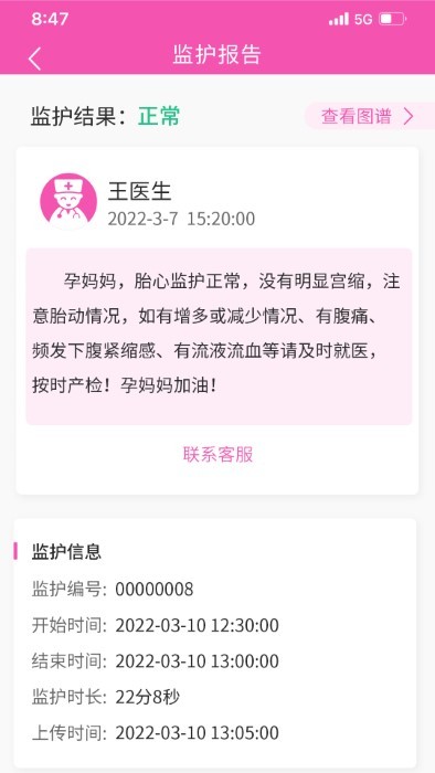 乖乖葆孕婦截圖(4)