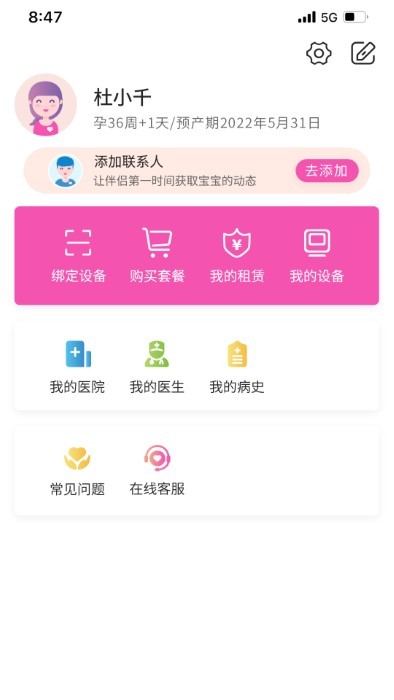 乖乖葆孕婦截圖(3)