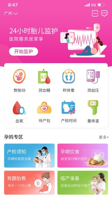 乖乖葆孕婦截圖(5)
