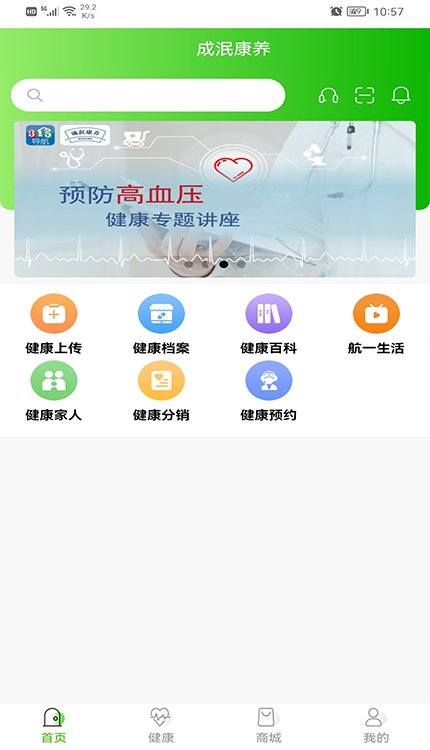 成泯康養(yǎng)截圖(4)