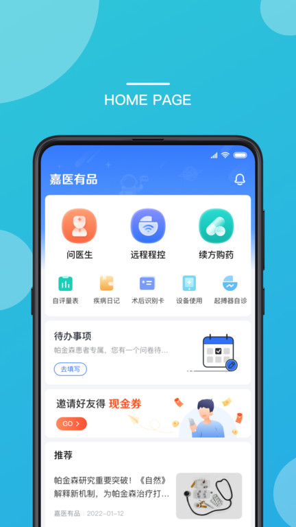嘉醫(yī)有品截圖(1)