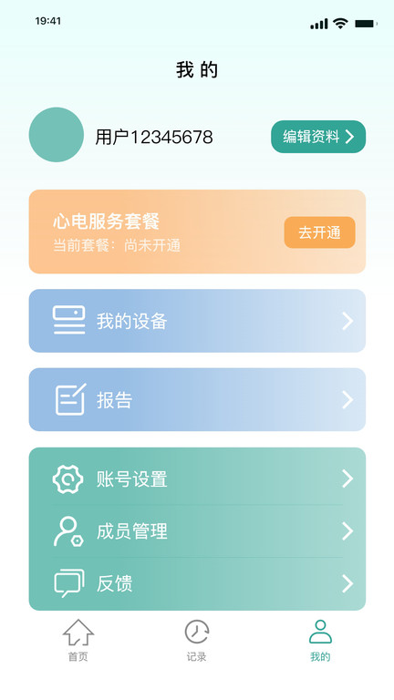 援心健康截圖(3)