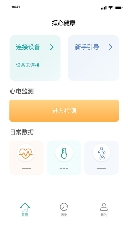 援心健康截圖(4)