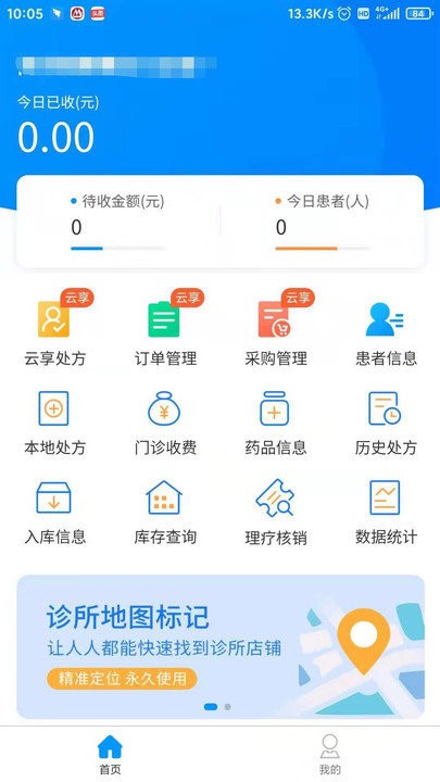 思眾醫(yī)療云截圖(3)