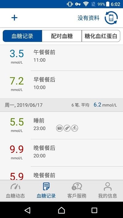瑞特健康截圖(4)