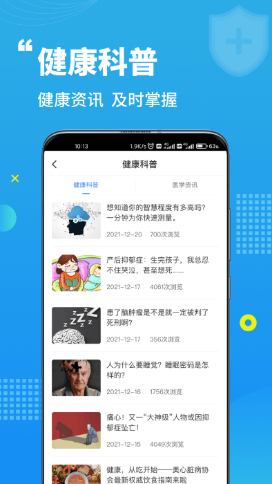 藍生腦醫(yī)截圖(5)