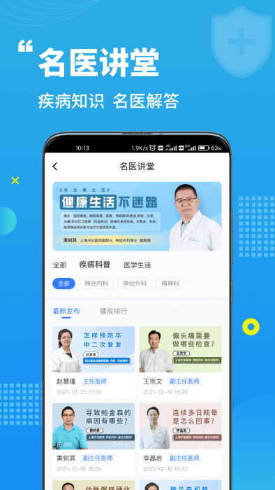 藍生腦醫(yī)截圖(4)