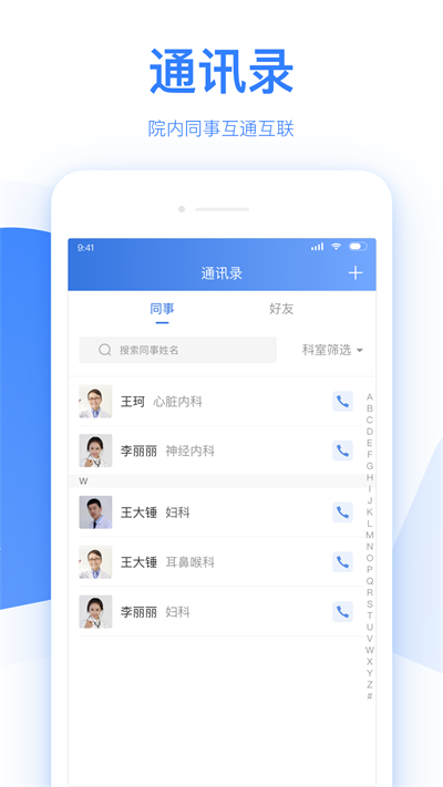 佰醫(yī)截圖(1)