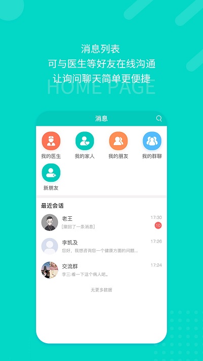 愿你健康截圖(4)