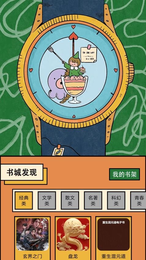 腕上小說閱讀器截圖(2)