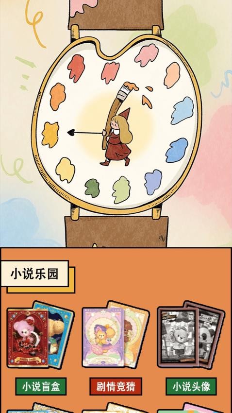腕上小說閱讀器截圖(4)