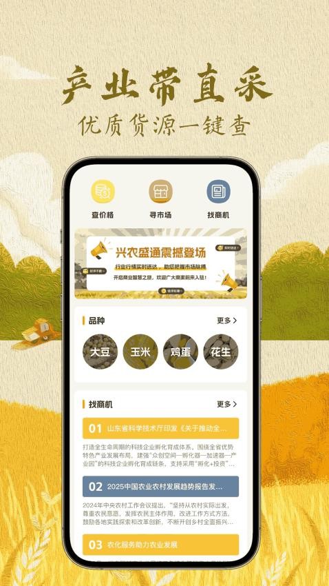興農(nóng)盛通截圖(2)
