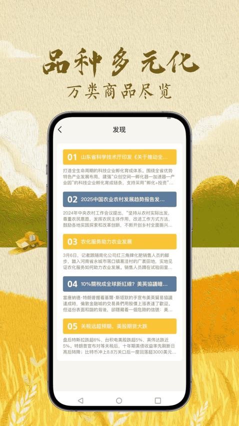 興農(nóng)盛通截圖(4)