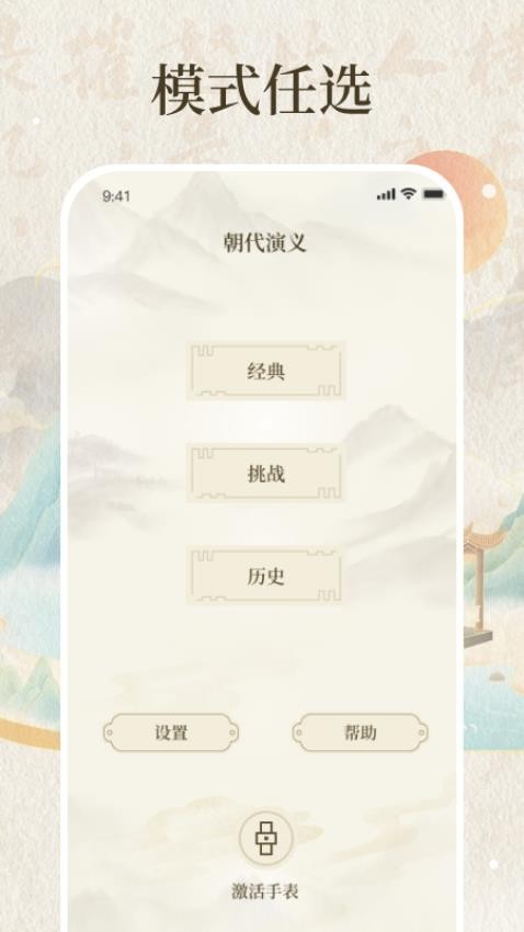 朝代演義截圖(1)