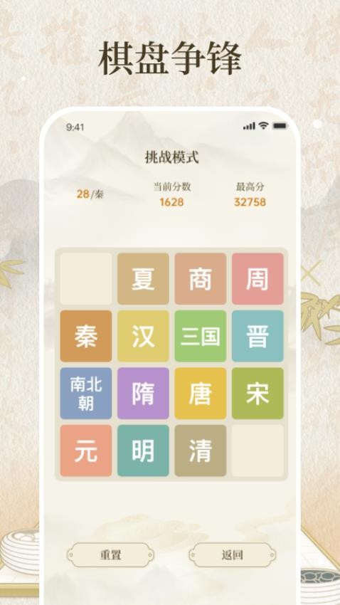 朝代演義截圖(2)