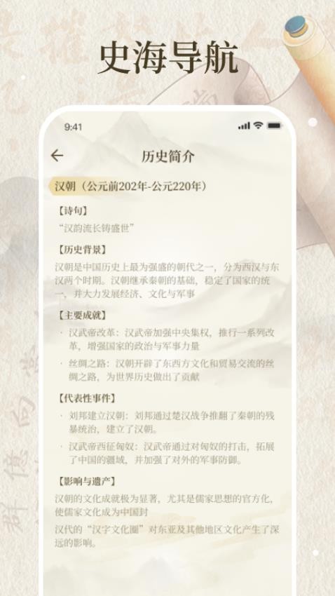 朝代演義截圖(3)