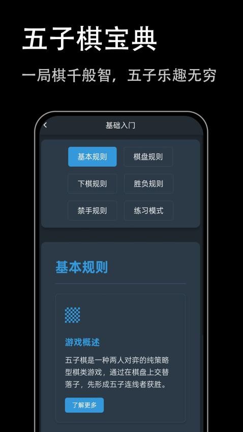 五子棋寶典截圖(2)
