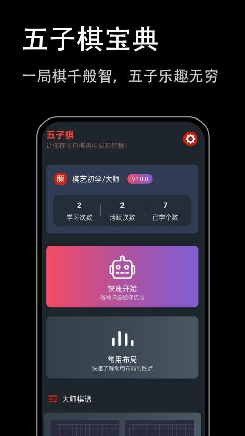 五子棋寶典截圖(4)