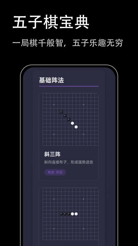 五子棋寶典截圖(1)