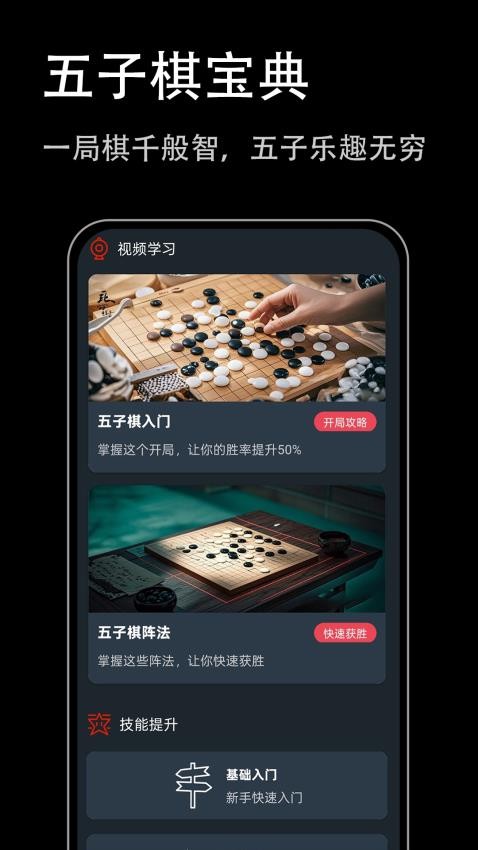 五子棋寶典截圖(3)