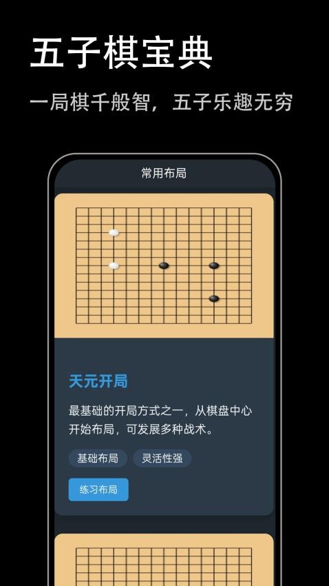 五子棋寶典截圖(5)