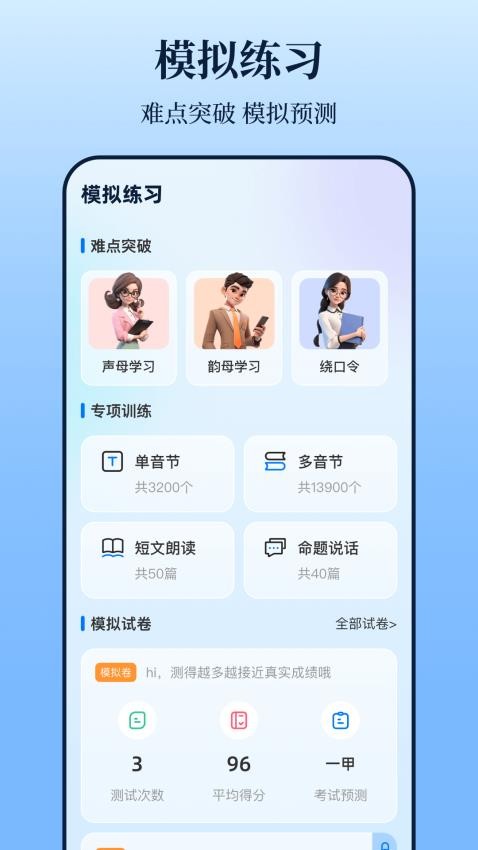 普通話測試iTest題庫截圖(2)