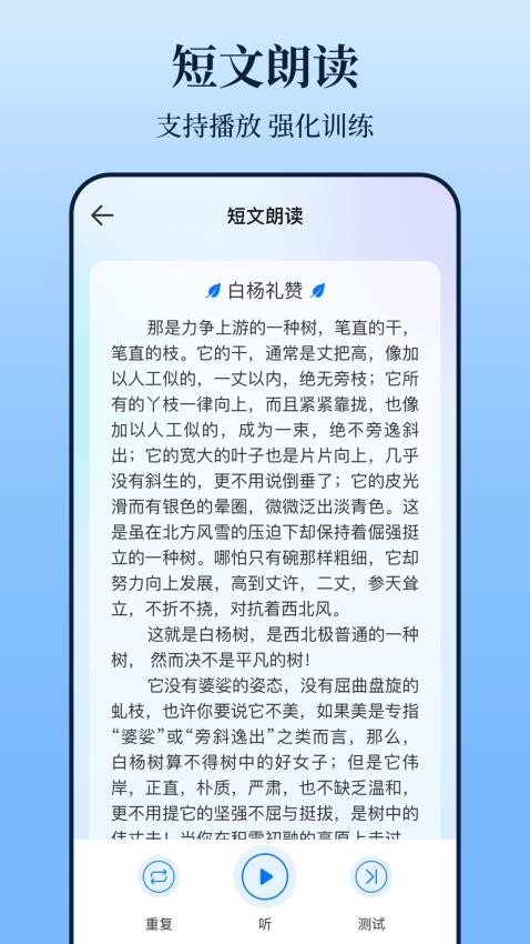 普通話測試iTest題庫截圖(4)