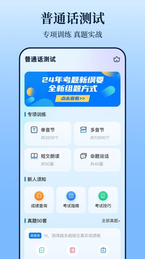 普通話測試iTest題庫截圖(3)