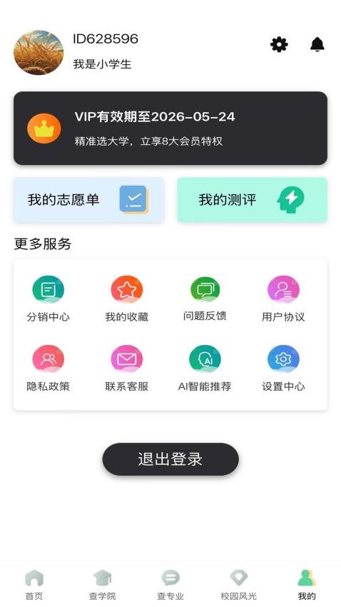 金榜志愿截圖(1)