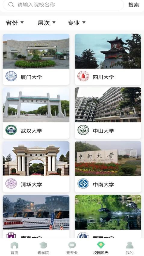金榜志愿截圖(2)