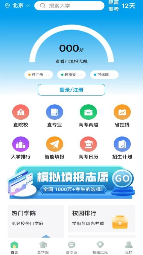 金榜志愿截圖(3)