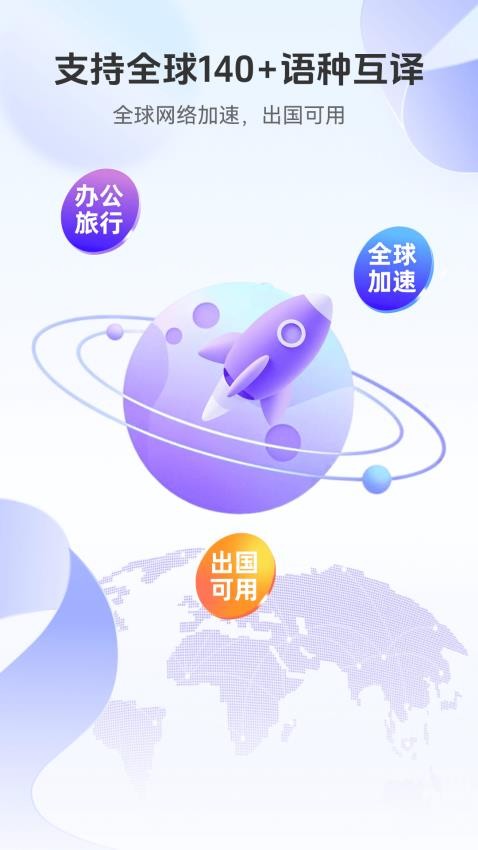 語(yǔ)音翻譯通截圖(1)