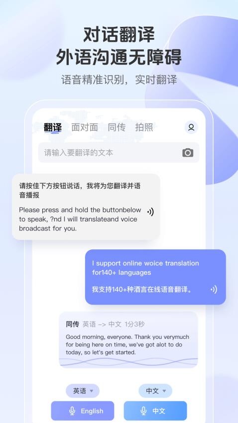 語(yǔ)音翻譯通截圖(4)