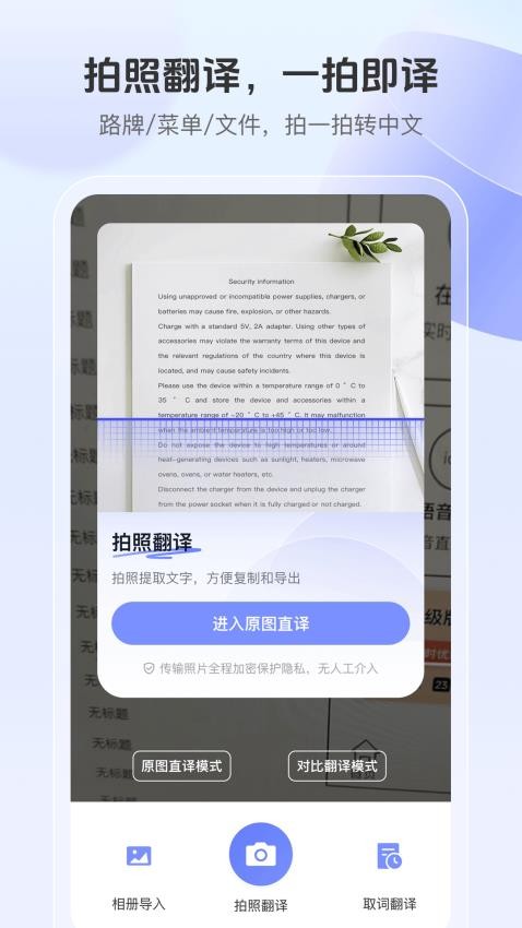 語(yǔ)音翻譯通截圖(2)