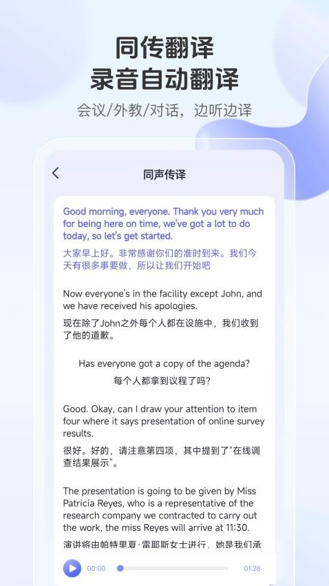 語(yǔ)音翻譯通截圖(3)